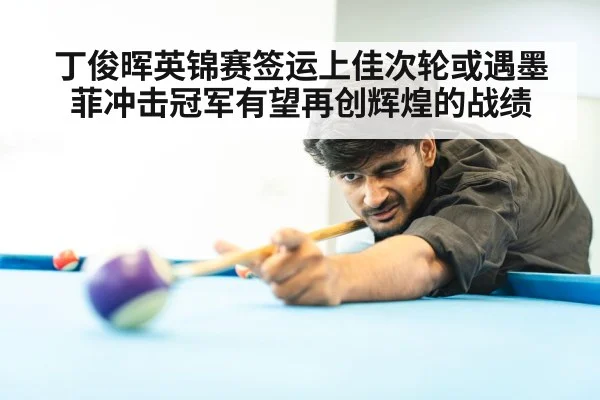 snooker player competition